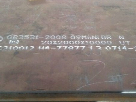 福安低温容器板-09MnNiDR